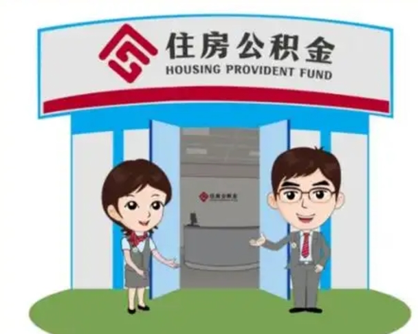 临邑国管住房公积金怎么提（国管住房公积金提取流程）